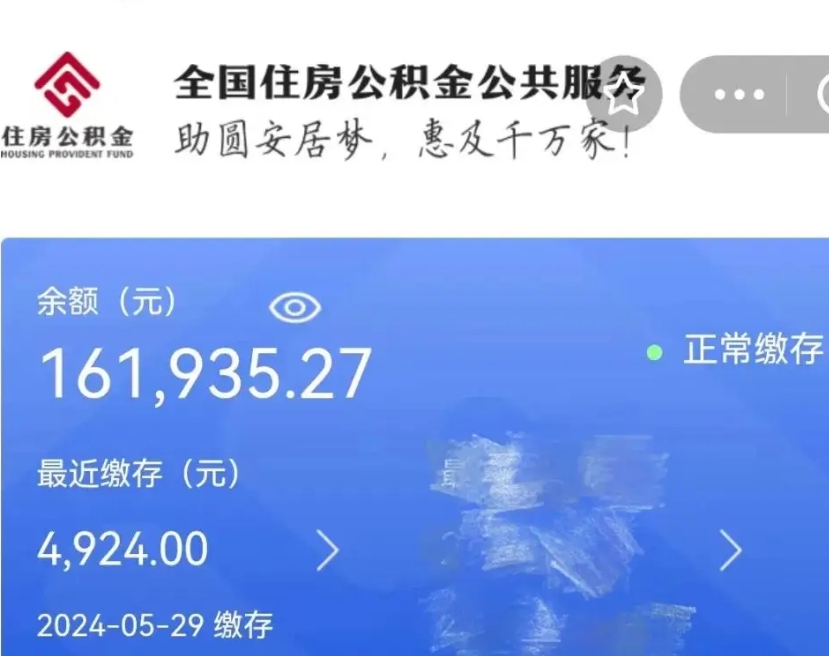 潮州离职公积金（离职公积金怎么处理）